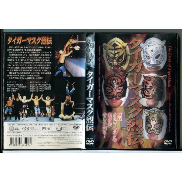 タイガーマスク烈伝/DVD 中古 レンタル落ち/佐山サトル/三沢光晴/c6168