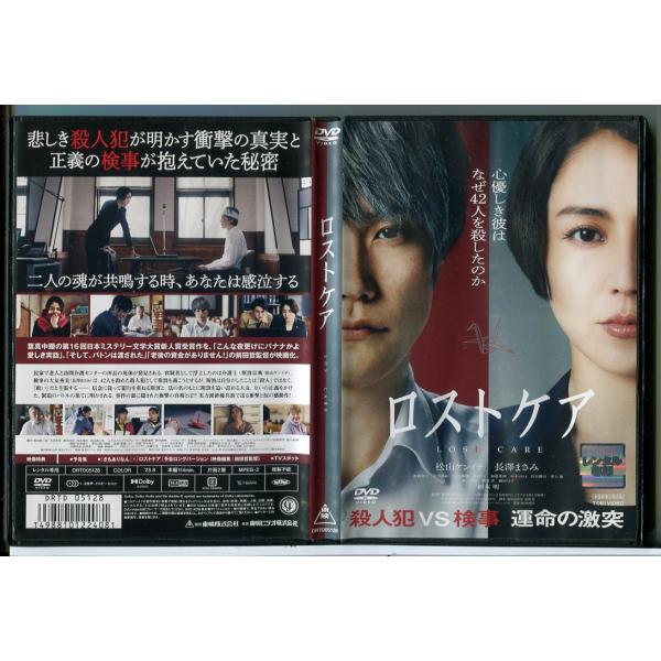 ロストケア/DVD 中古 レンタル落ち/松山ケンイチ/長澤まさみ
