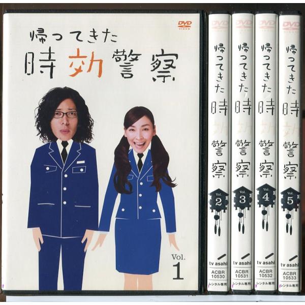 【DVD】帰ってきた時効警察 9枚セット オダギリジョー・麻生久美子 帰ってきた時効警察 DVD-BOX今すぐチェック！