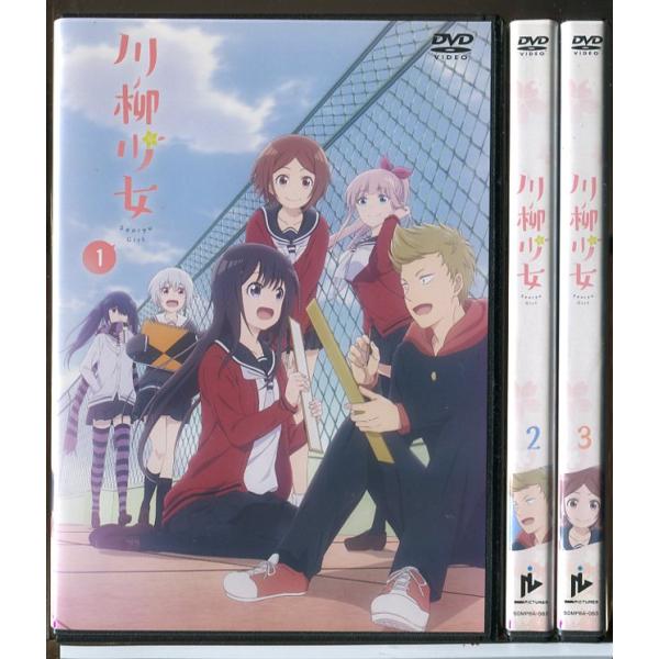 川柳少女 全3巻セット/DVD 中古 レンタル落ち/c6313 : パインブック