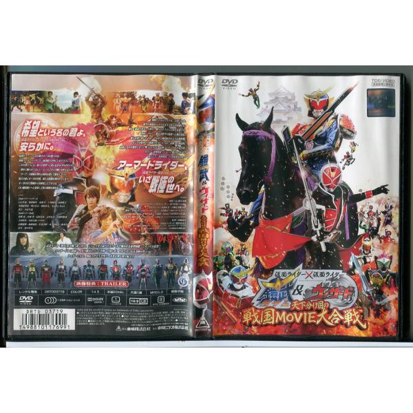 仮面ライダー×仮面ライダー 鎧武＆ウィザード 天下分け目の戦国MOVIE大合戦/DVD 中古 レンタル落ち/白石隼也/佐野岳/c6325レンタルで使用した商品です。国内正規品です。ケースはセル用ケースに交換済です。ディスクは全て研磨機にてク...