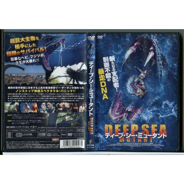 ディープ・シー・ミュータント/DVD 中古 レンタル落ち/ザオ・イーシン/リー・チーホン/c6332レンタルで使用した商品です。国内正規品です。ケースはセル用ケースに交換済です。ディスクは全て研磨機にてクリーニングを行っております。レンタル...