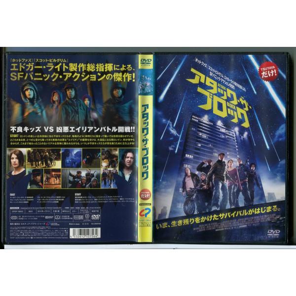 アタック・ザ・ブロック/DVD 中古 レンタル落ち/エドガー・ライト
