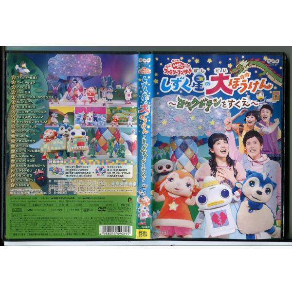 おかあさんといっしょ ファミリーコンサート しずく星の大ぼうけん