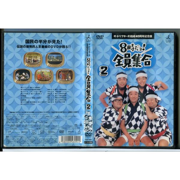 ザ・ドリフターズ結成40周年記念盤 8時だョ!全員集合 50周年記念盤DVD ザ・ドリフターズ結成40周年記念盤 8時だョ!全員集合／DVD-BOX