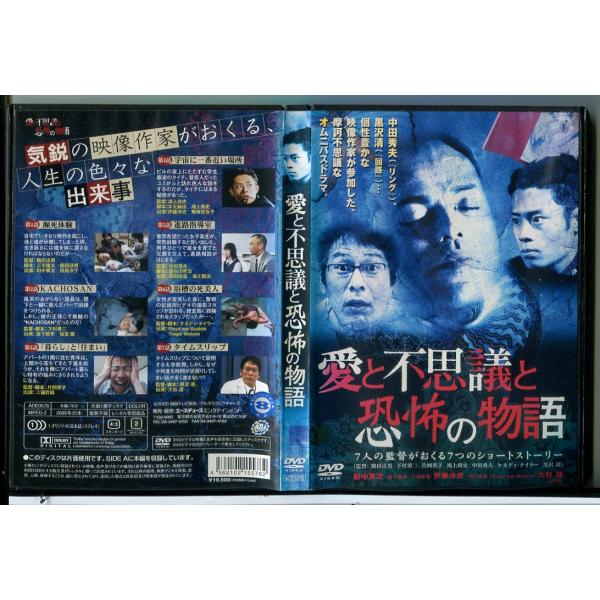 愛と不思議と恐怖の物語 7人の巨匠がおくる7つのショート