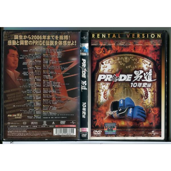 PRIDE 男道 10年史編/DVD 中古 レンタル落ち/小川直也/桜庭和志