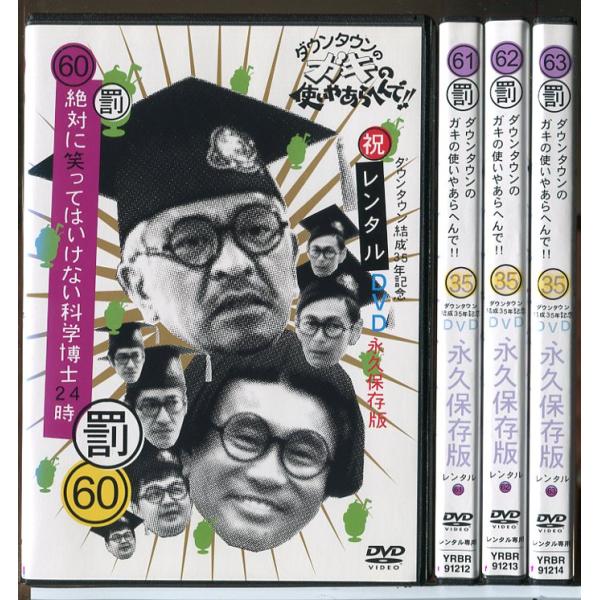 ダウンタウンのガキの使いやあらへんで!!絶対に笑ってはいけない科学