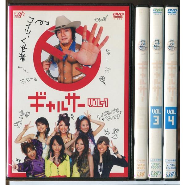 ギャルサー 全4巻セット/DVD 中古 レンタル落ち/藤木直人/戸田恵梨香