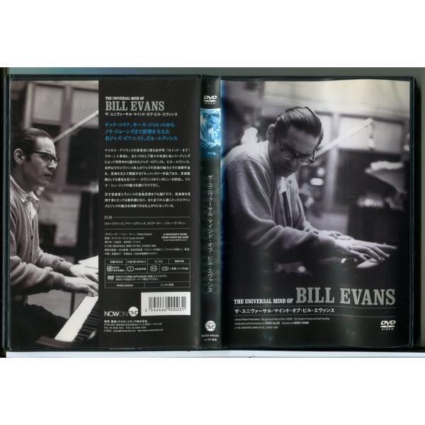 ザ・ユニヴァーサル・マインド・オブ・ビル・エヴァンス/DVD 中古 レンタル落ち/c6676レンタルで使用した商品です。国内正規品です。ケースはセル用ケースに交換済です。ディスクは全て研磨機にてクリーニングを行っております。レンタルシールは...