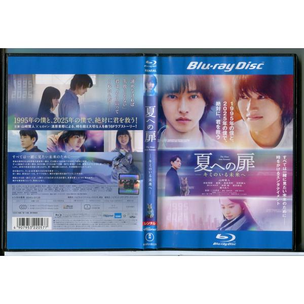 夏への扉 キミのいる未来へ/ブルーレイ BD 中古 レンタル落ち/山崎賢人/清原果耶/c6745レンタルで使用した商品です。国内正規品です。ケースはセル用ケースに交換済です。ディスクは全て研磨機にてクリーニングを行っております。レンタルシー...