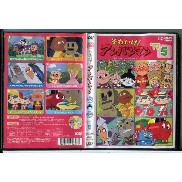 それいけ！アンパンマン '17 5/DVD 中古 レンタル落ち/c6753 : パイン