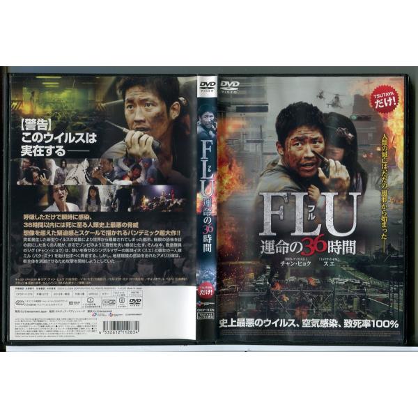 FLU フル 運命の36時間/DVD 中古 レンタル落ち/チャン・ヒョク/スエ