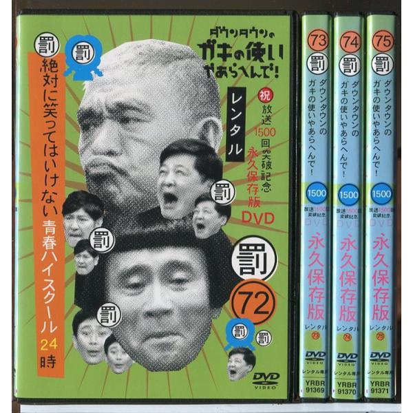 ダウンタウンのガキの使いやあらへんで! 絶対に笑ってはいけない