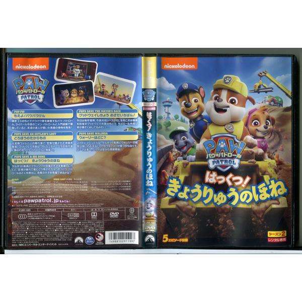 パウ・パトロール 　レンタル落ちDVD８枚 パウ・パトロール シーズン2 はっくつ！きょうりゅうのほね/DVD 中古