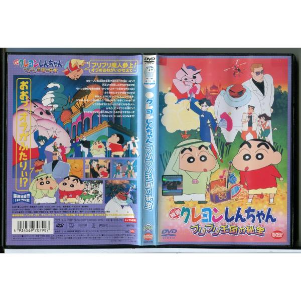 映画 クレヨンしんちゃん ブリブリ王国の秘宝/DVD 中古 レンタル落ち/c6897レンタルで使用した商品です。国内正規品です。ケースはセル用ケースに交換済です。ディスクは全て研磨機にてクリーニングを行っております。レンタルシールは出来るだ...
