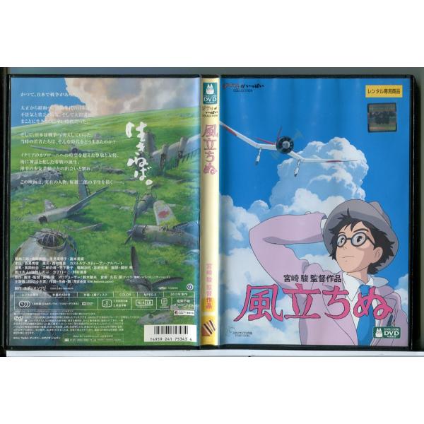 風立ちぬ/DVD 中古 レンタル落ち/監督：宮崎駿/スタジオジブリ