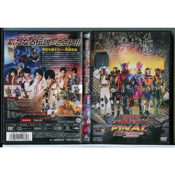 仮面ライダー 平成ジェネレーションズ FINAL ビルド&amp;エグゼイドwithレジェンドライダー/DVD 中古 レンタル落ち/犬飼貴丈/福士蒼汰/c6971レンタルで使用した商品です。国内正規品です。ケースはセル用ケースに交換済です。...