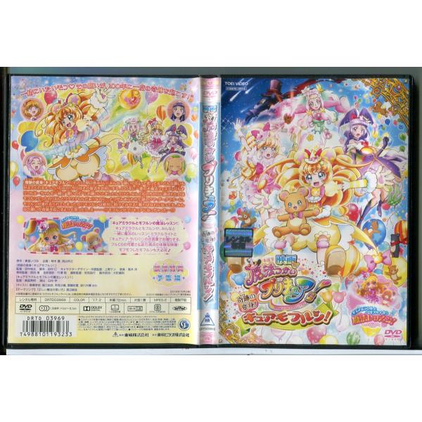 映画 魔法つかいプリキュア！奇跡の変身！キュアモフルン！/DVD 中古