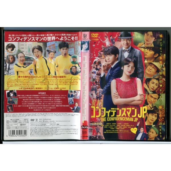 コンフィデンスマン JP ロマンス編/DVD 中古 レンタル落ち/長澤まさみ/東出昌大/c7102レンタルで使用した商品です。国内正規品です。ケースはセル用ケースに交換済です。ディスクは全て研磨機にてクリーニングを行っております。レンタルシ...