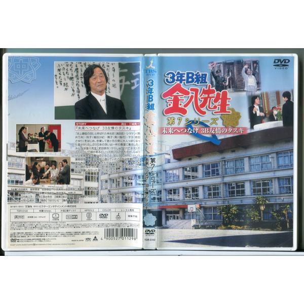 3年B組 金八先生 第7シリーズ 10巻 全巻セット 武田鉄矢 星野真理 DVD 3年B組 金八先生 第7シリーズ 10巻 全巻セット 武田鉄矢 星野真理 DVD