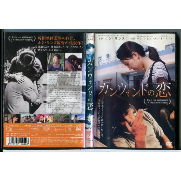 カンウォンドの恋/DVD 中古 レンタル落ち/ペク・ジョンハク/オ・ユノン/c7218