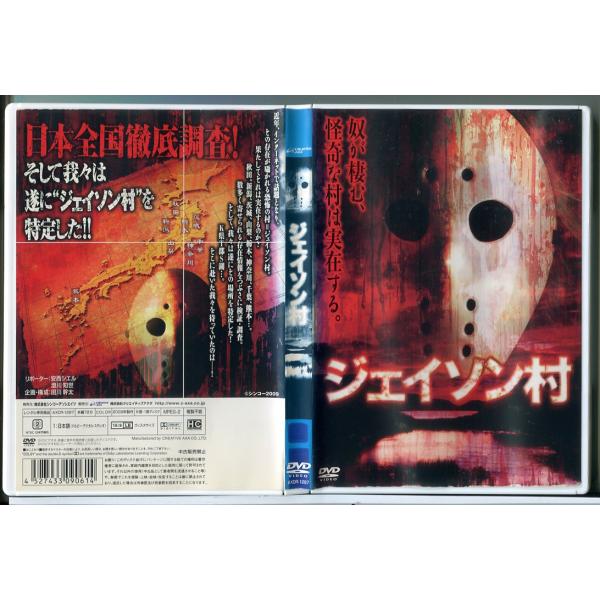 ジェイソン村/DVD 中古 レンタル落ち/c7321 : パインブックレコード