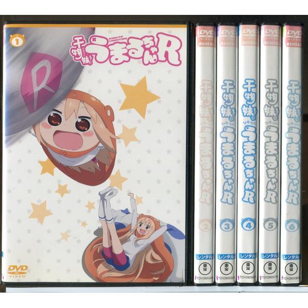 干物妹 ! うまるちゃん & R DVD 全巻 12枚セット 中古 1期 2期 干物妹！うまるちゃんR 全6巻セット/DVD 中古 レンタル落ち/c7338