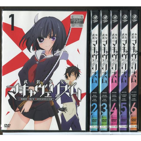 武装少女マキャヴェリズム 全6巻セット/DVD 中古 レンタル落ち/c7339