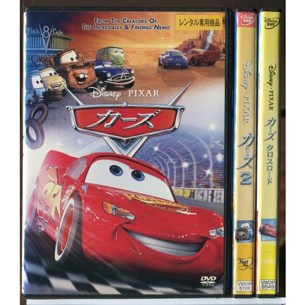 カーズ＋カーズ2＋カーズ クロスロード 3巻セット/DVD 中古 レンタル