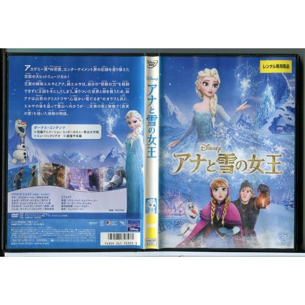 アナと雪の女王/DVD 中古 レンタル落ち/ディズニー/c7448 : パイン