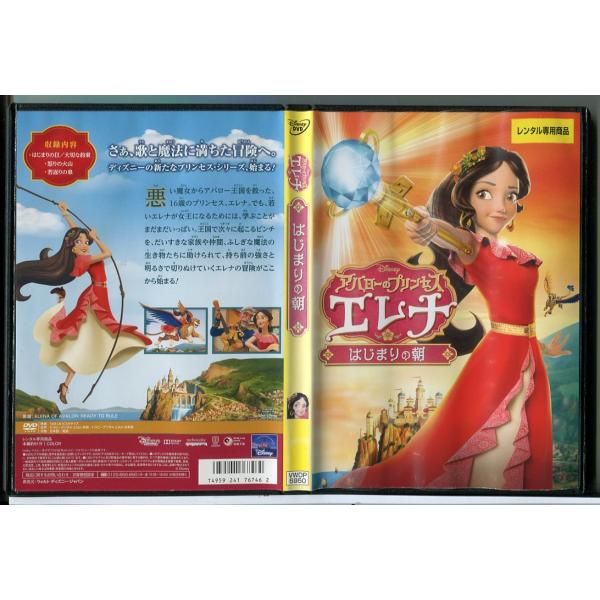 アバローのプリンセス エレナ はじまりの朝/DVD 中古 レンタル落ち/ディズニー/c7449