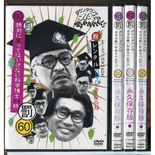 ガキの使い　名探偵　科学博士　セット　dvd ダウンタウンのガキの使いやあらへんで!!絶対に笑ってはいけない科学