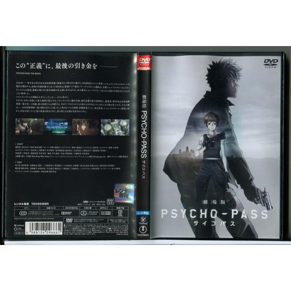 劇場版 PSYCHO-PASS サイコパス/DVD 中古 レンタル落ち/c7522 : パイン
