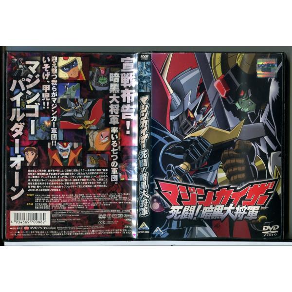 マジンカイザー 死闘!暗黒大将軍/DVD 中古 レンタル落ち/c7601