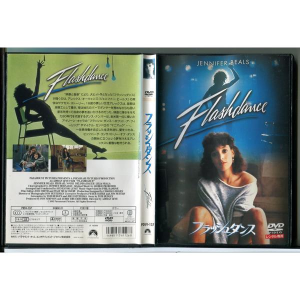 フラッシュダンス/DVD 中古 レンタル落ち/ジェニファー・ビールス/c7621
