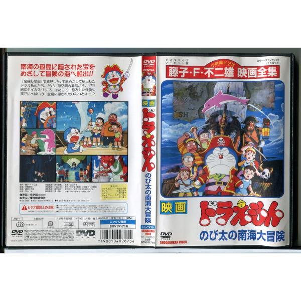 映画 ドラえもん のび太の南海大冒険/DVD 中古 レンタル落ち/c7631