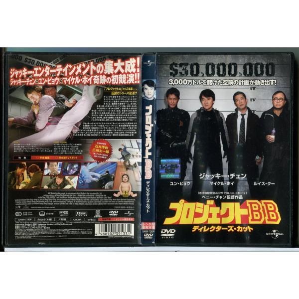 プロジェクトBB ディレクターズ・カット/DVD 中古 レンタル落ち