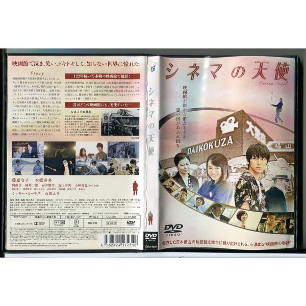 シネマの天使/DVD 中古 レンタル落ち/藤原令子/本郷奏多/c7648