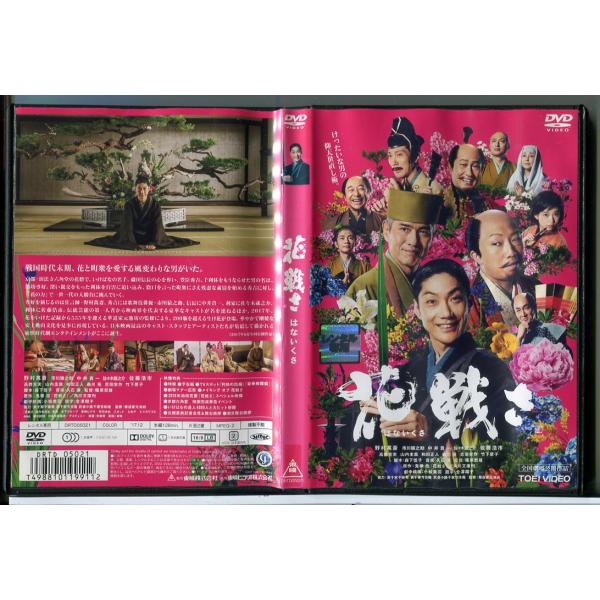 花戦さ/DVD 中古 レンタル落ち/野村萬斎/市川猿之助/佐藤浩市/c7665レンタルで使用した商品です。国内正規品です。ケースはセル用ケースに交換済です。ディスクは全て研磨機にてクリーニングを行っております。レンタルシールは出来るだけはが...