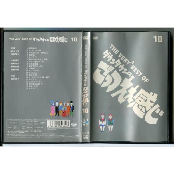 THE VERY BEST OF ダウンタウンのごっつえぇ感じ 10/DVD 中古 レンタル落ち/浜田雅功/松本人志/c7690