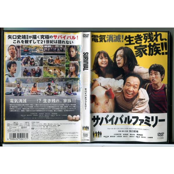 サバイバルファミリー/DVD 中古 レンタル落ち/小日向文世/深津絵里