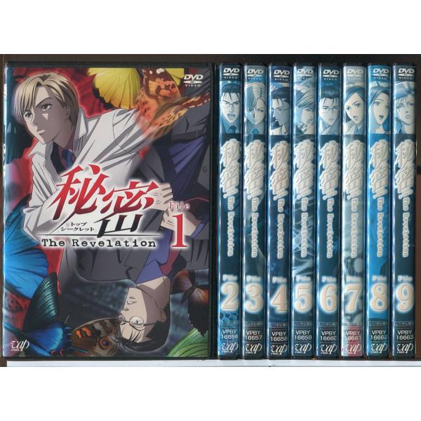 秘密 トップ・シークレット The Revelation 全9巻セット/DVD 中古