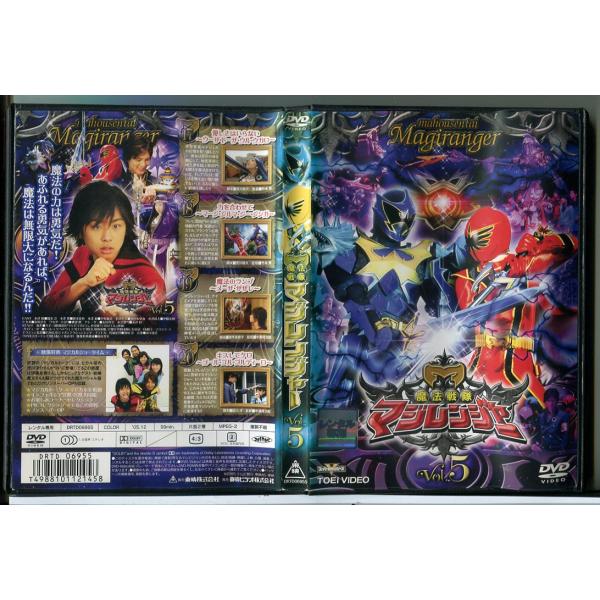 魔法戦隊マジレンジャー Vol.5/DVD 中古 レンタル落ち/橋本淳/松本寛也/c7763レンタルで使用した商品です。国内正規品です。ケースはセル用ケースに交換済です。ディスクは全て研磨機にてクリーニングを行っております。レンタルシールは...