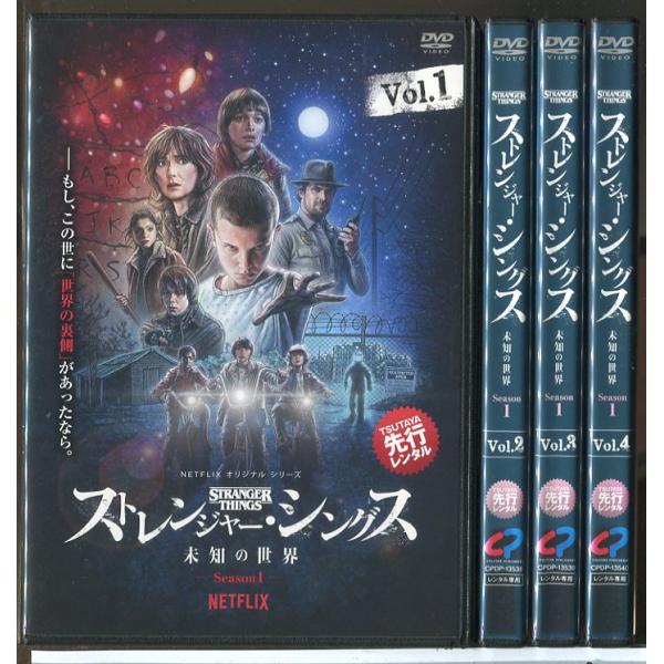 ストレンジャー・シングス 未知の世界 シーズン1 全4巻セット/DVD 中古