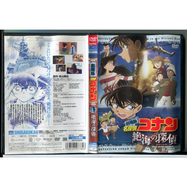 劇場版 名探偵コナン 絶海の探偵 プライベート・アイ/DVD 中古