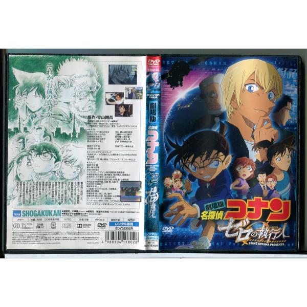 劇場版 名探偵コナン ゼロの執行人/DVD 中古 レンタル落ち/c7805