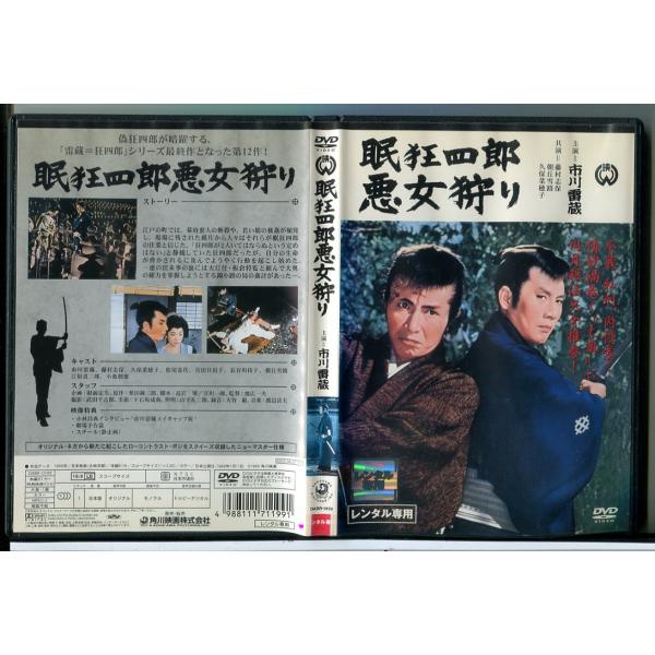 眠狂四郎 悪女狩り/DVD 中古 レンタル落ち/市川雷蔵/藤村志保/c7903レンタルで使用した商品です。国内正規品です。ケースはセル用ケースに交換済です。ディスクは全て研磨機にてクリーニングを行っております。レンタルシールは出来るだけはが...