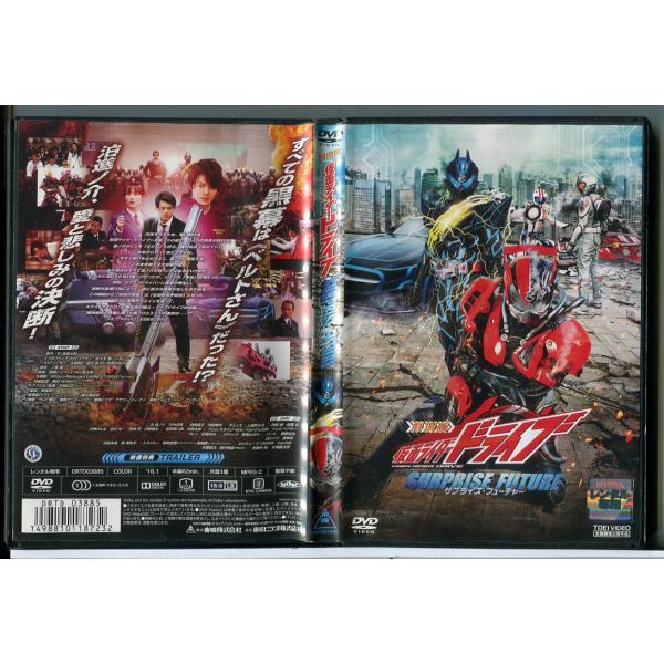 劇場版 仮面ライダードライブ サプライズ・フューチャー/DVD 中古 レンタル落ち/竹内涼真/内田理央/c7914レンタルで使用した商品です。国内正規品です。ケースはセル用ケースに交換済です。ディスクは全て研磨機にてクリーニングを行っており...