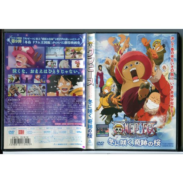 ワンピース THE MOVIE エピソード オブ チョッパープラス 冬に咲く、奇跡の桜/DVD 中古 レンタル落ち/c7930